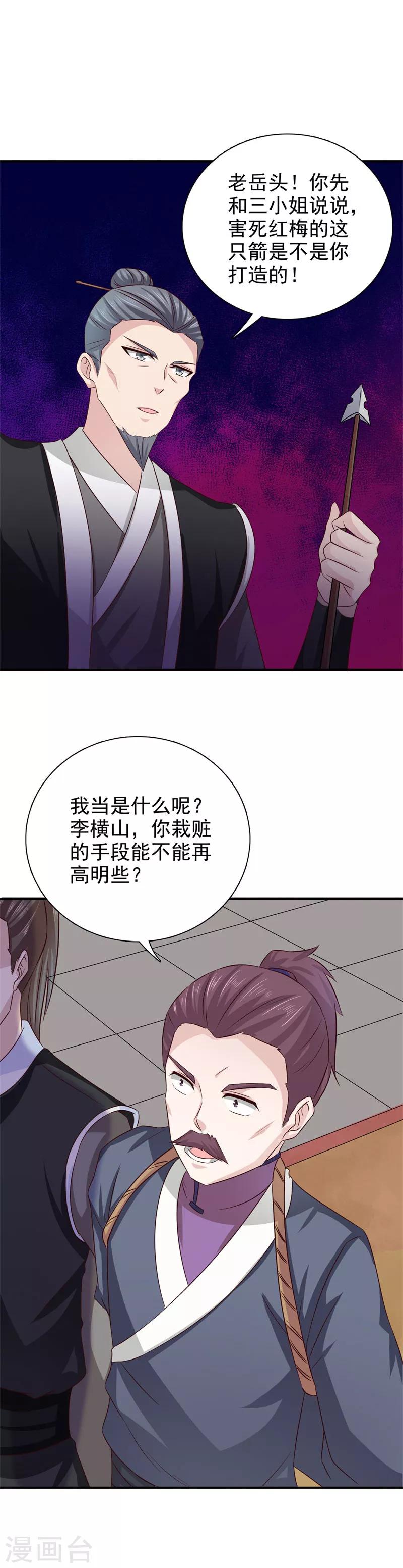 第43话 忠心耿耿7