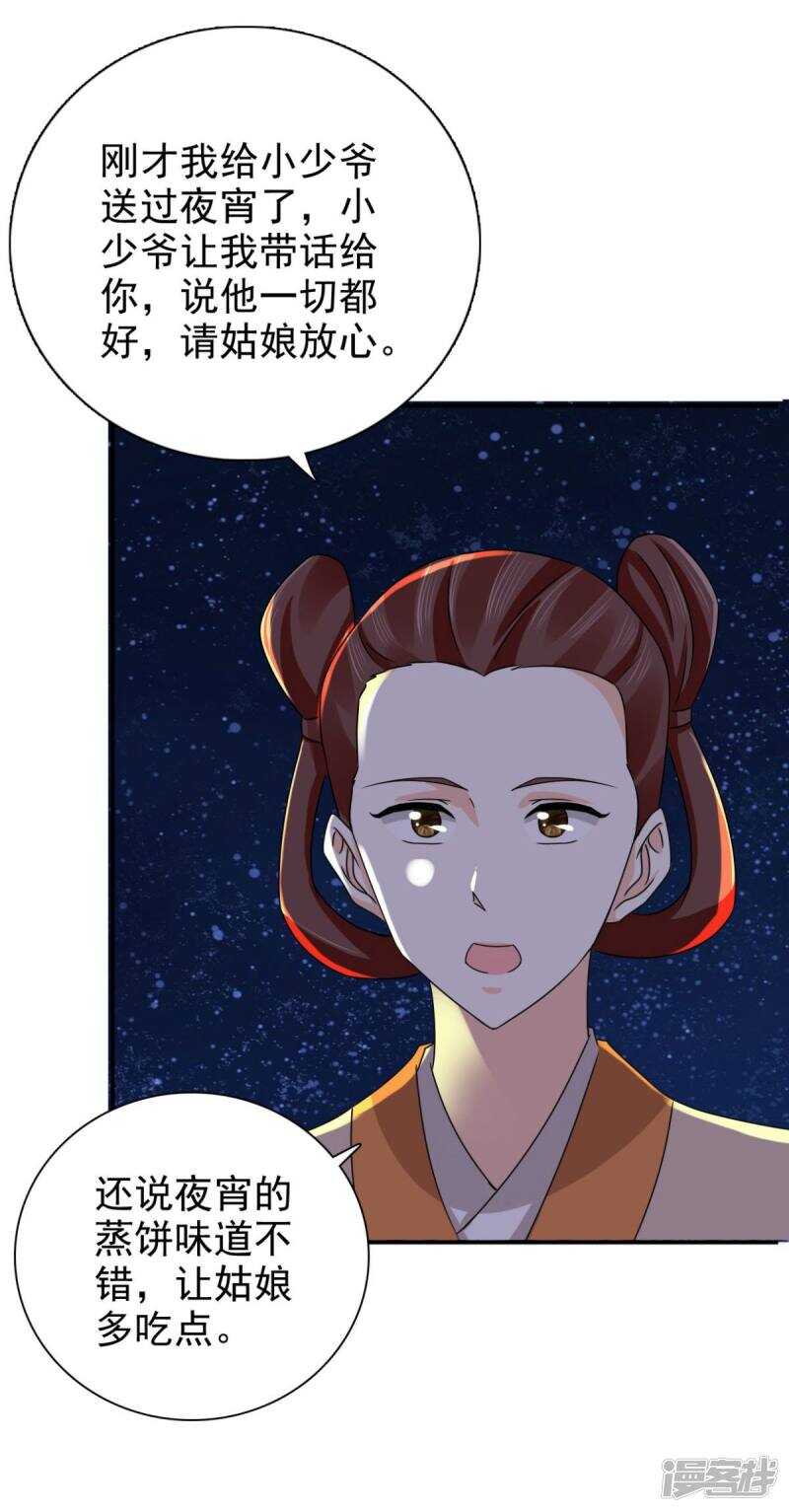 第84话 夜宵里的蒸饼6