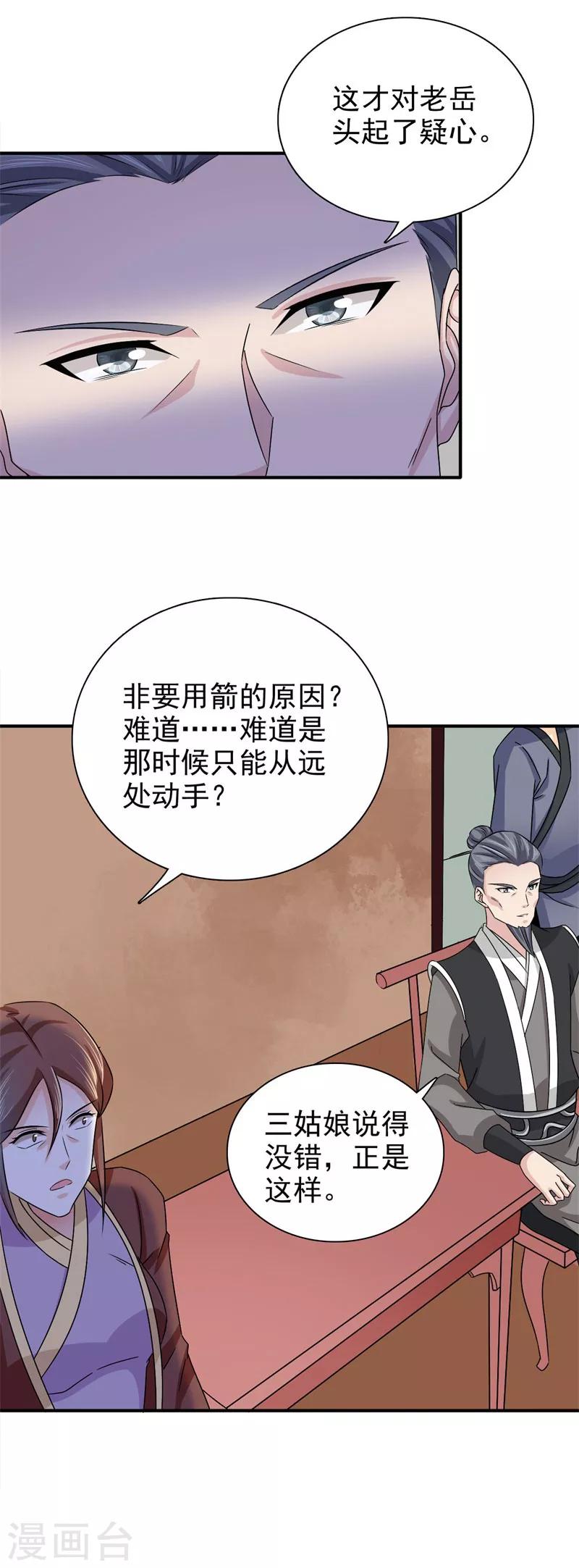 第44话 冤枉啊！冤枉！4