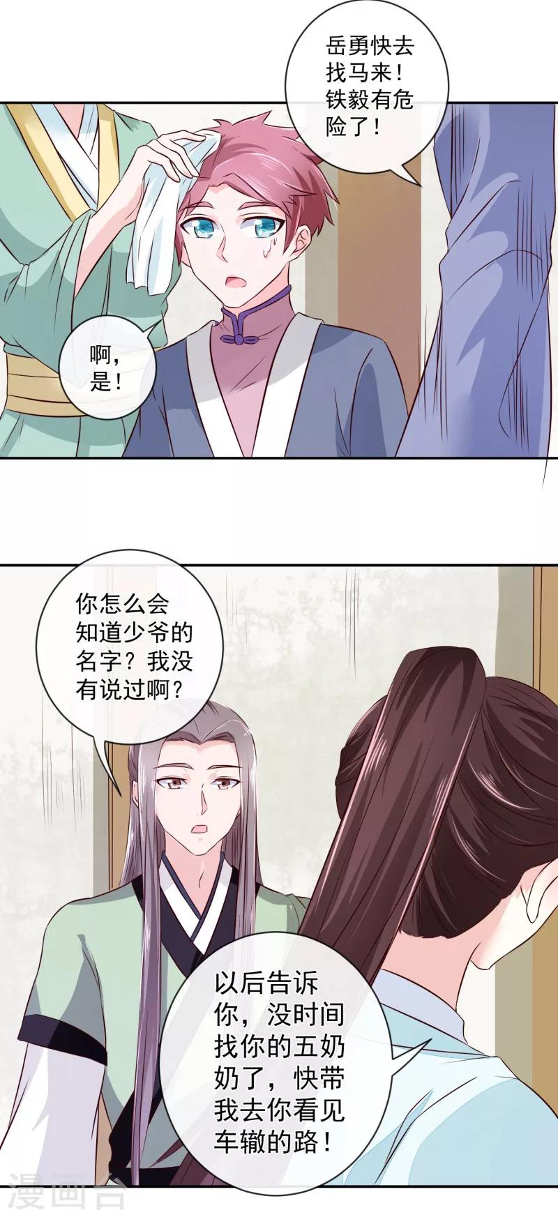 第12话 铁毅有危险！7