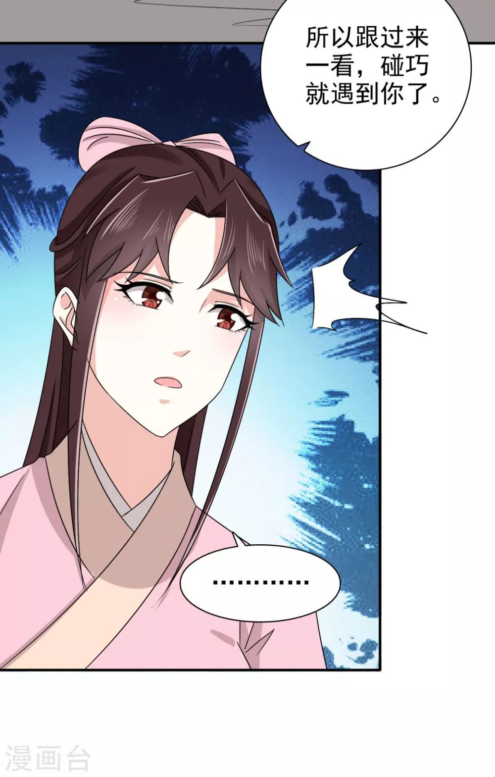 第73话 碰巧是几个意思？19