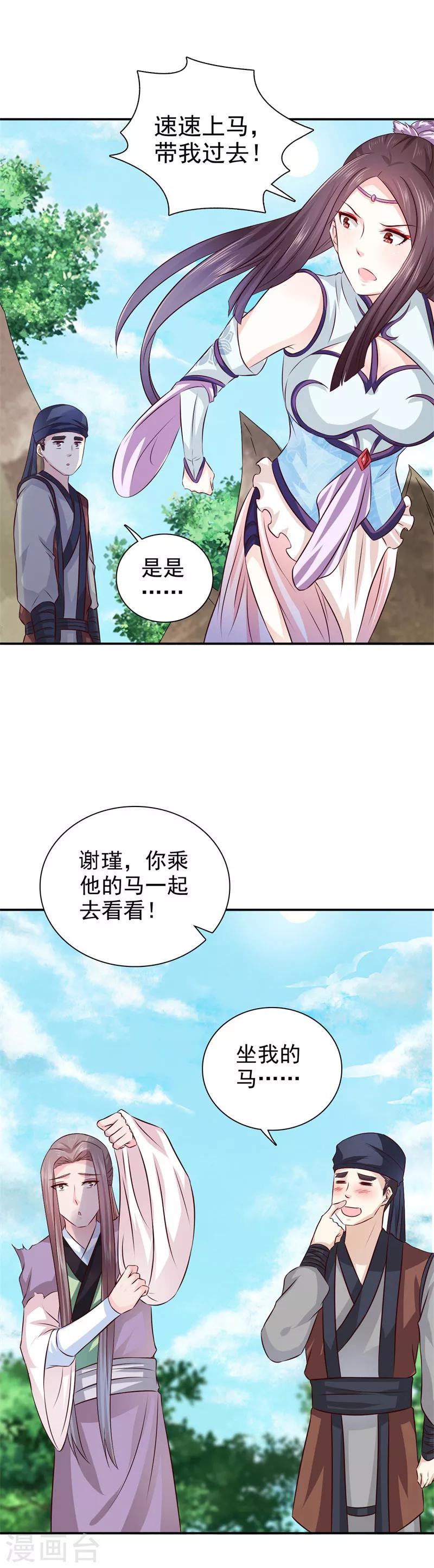 第26话 我是拖油瓶13
