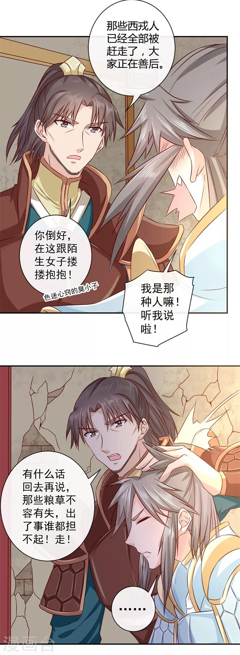 第9话 桃花劫？17