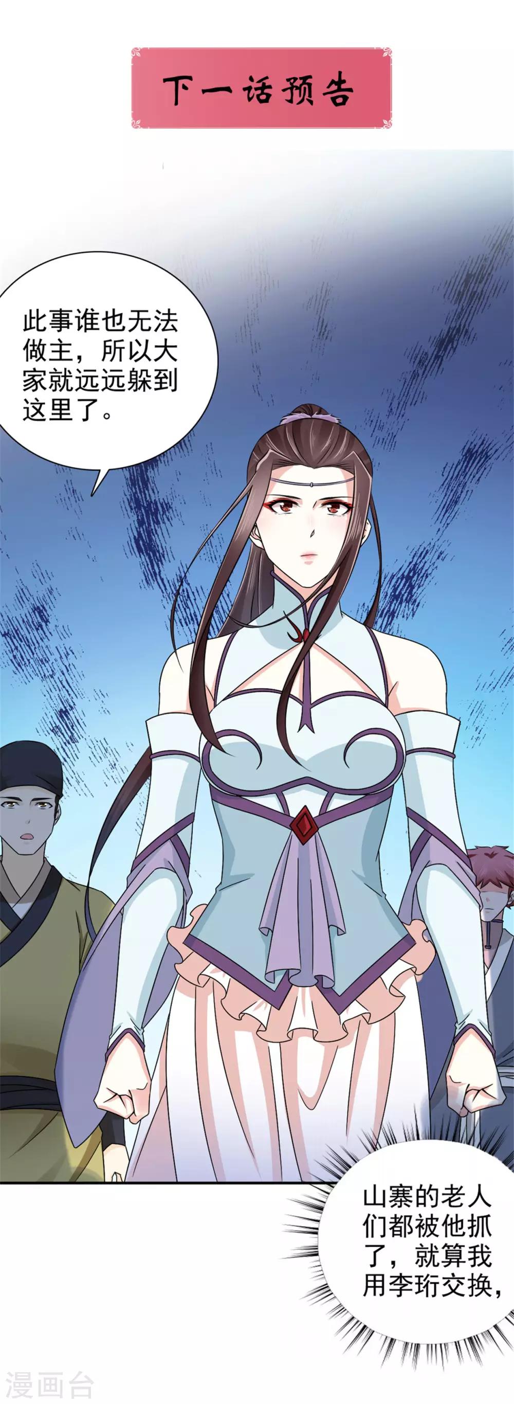 第54话 少装糊涂！25
