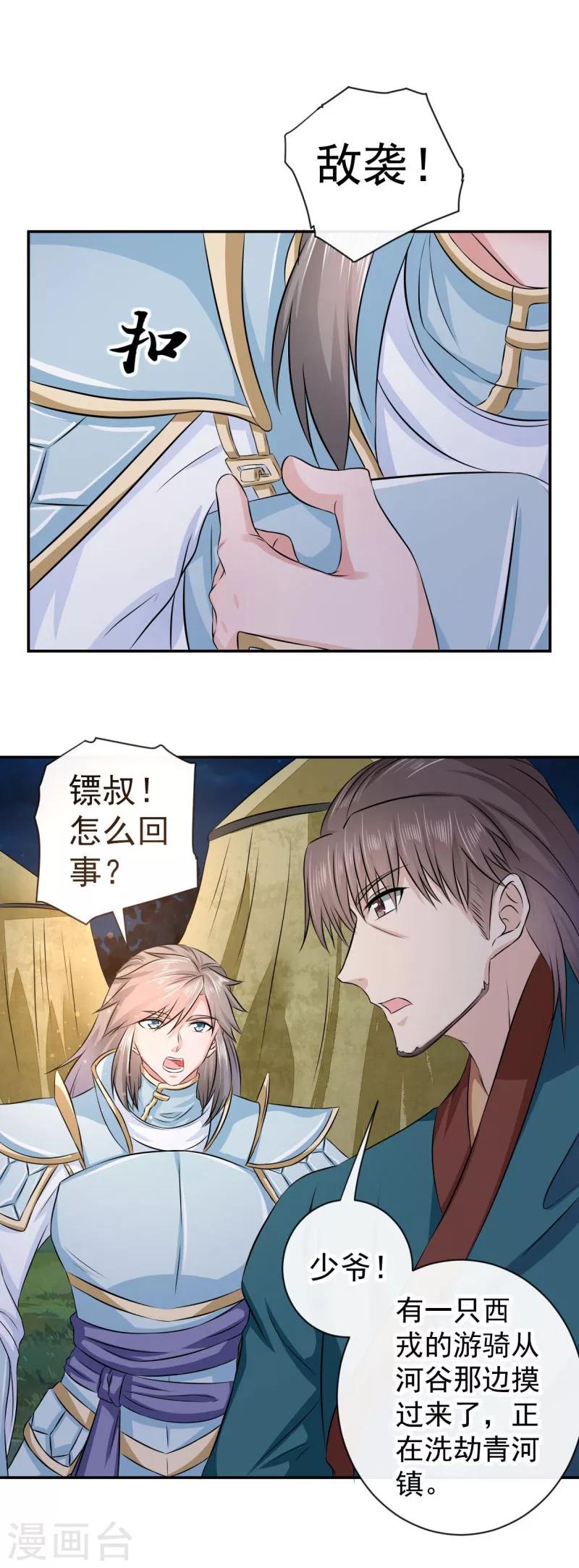 第7话 敌袭！12