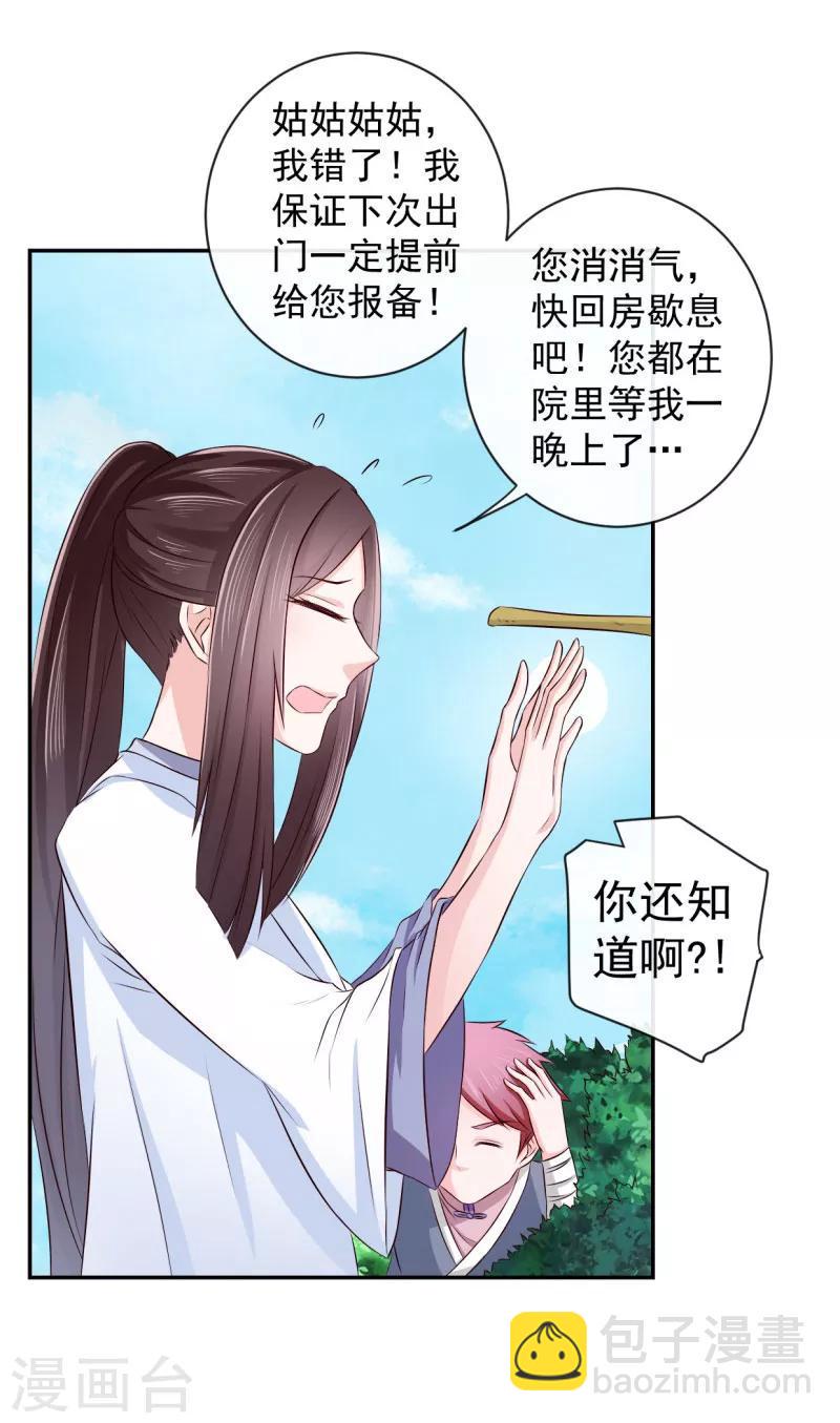 第18话 姑姑，我错了4