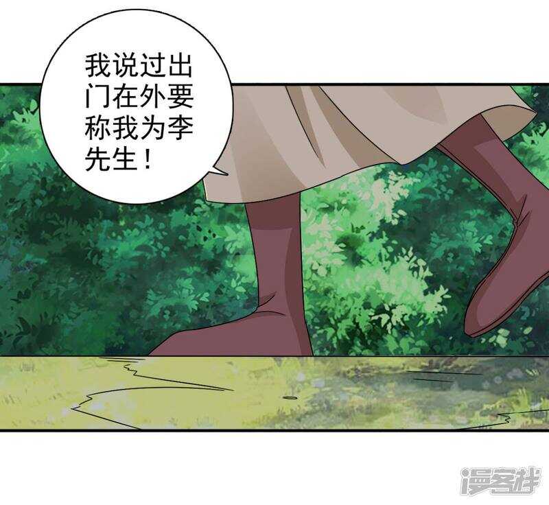 第82话 叫我李先生11