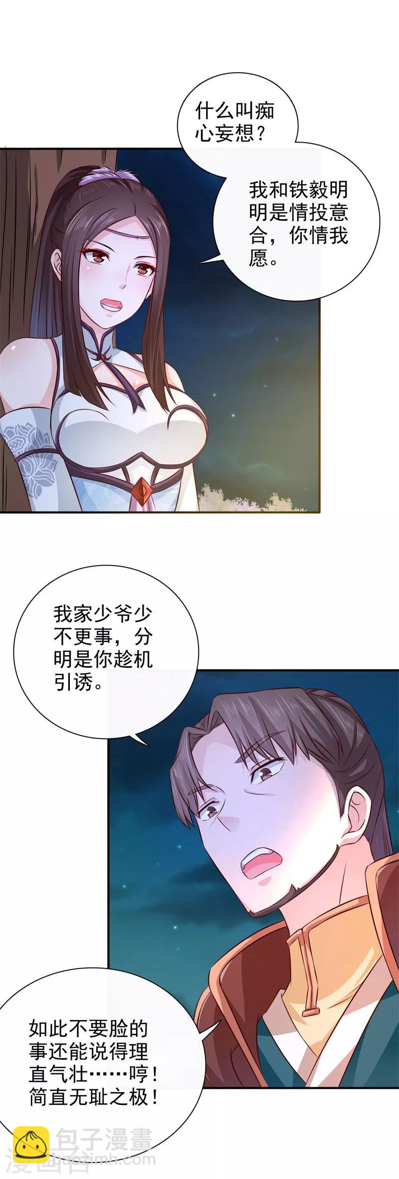 第33话 简直无耻至极3