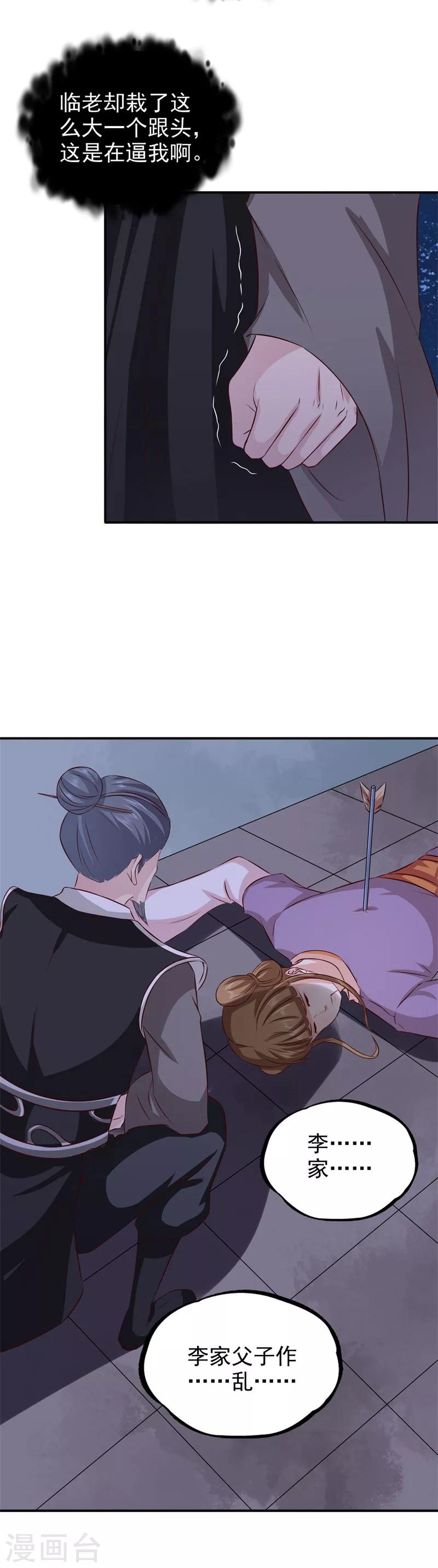 第40话 事情闹大了12