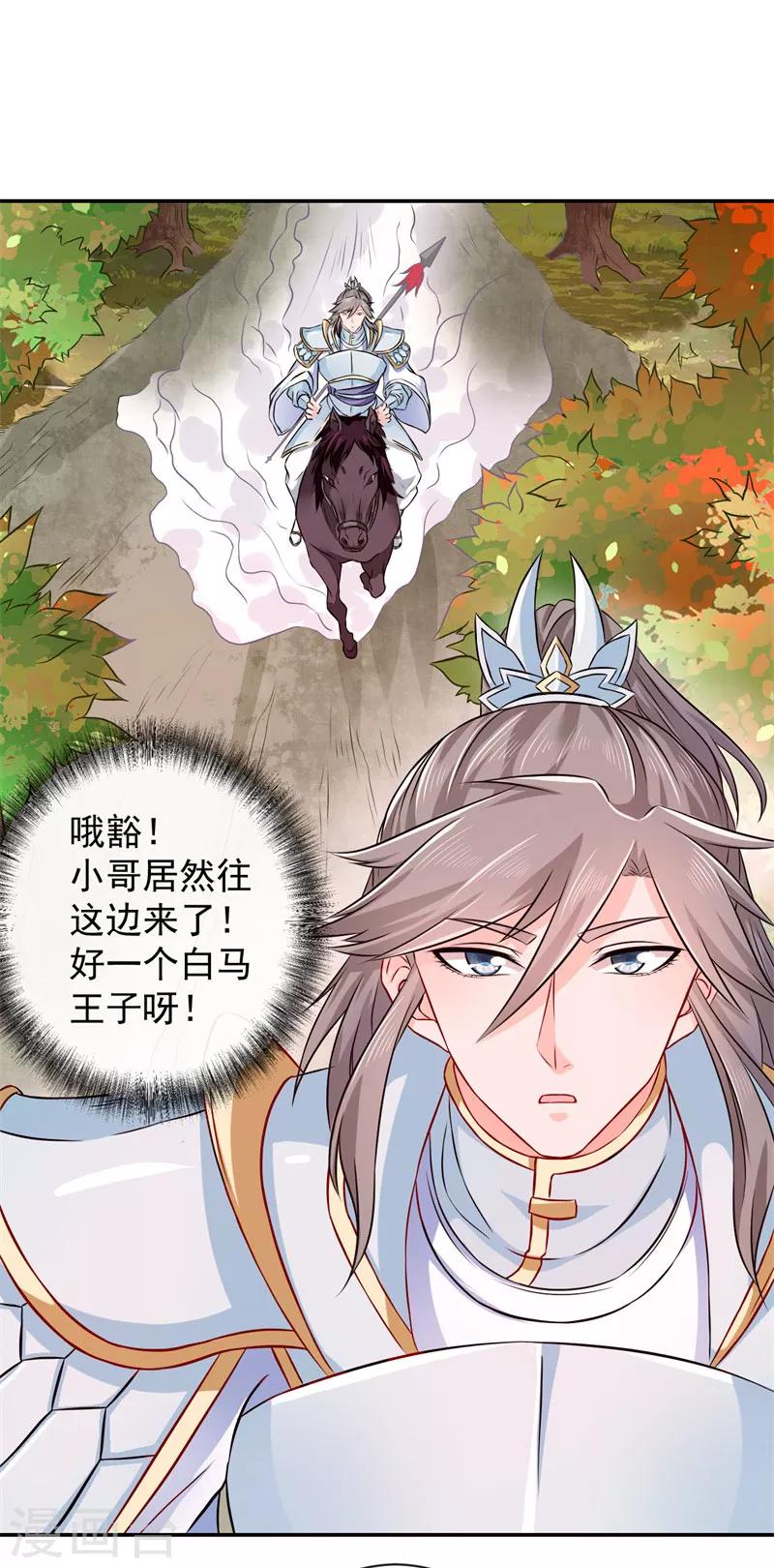 第3话 白马王子10