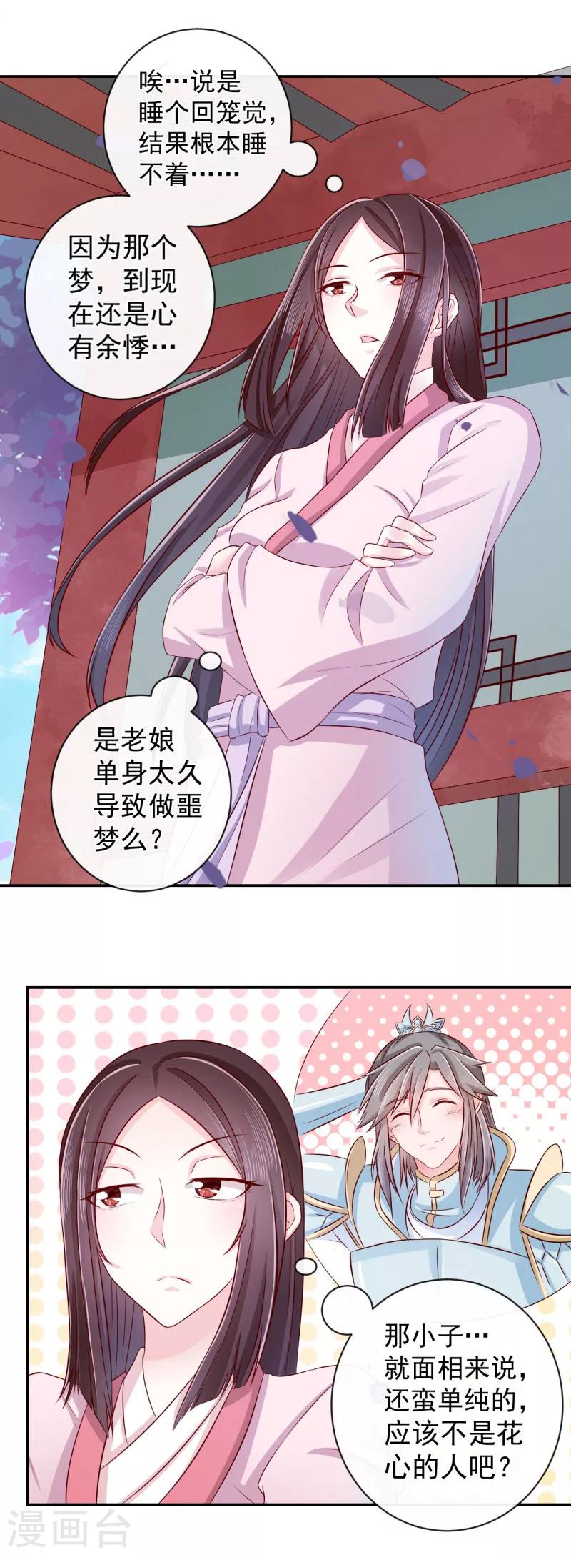 第10话 姑奶奶发飙6