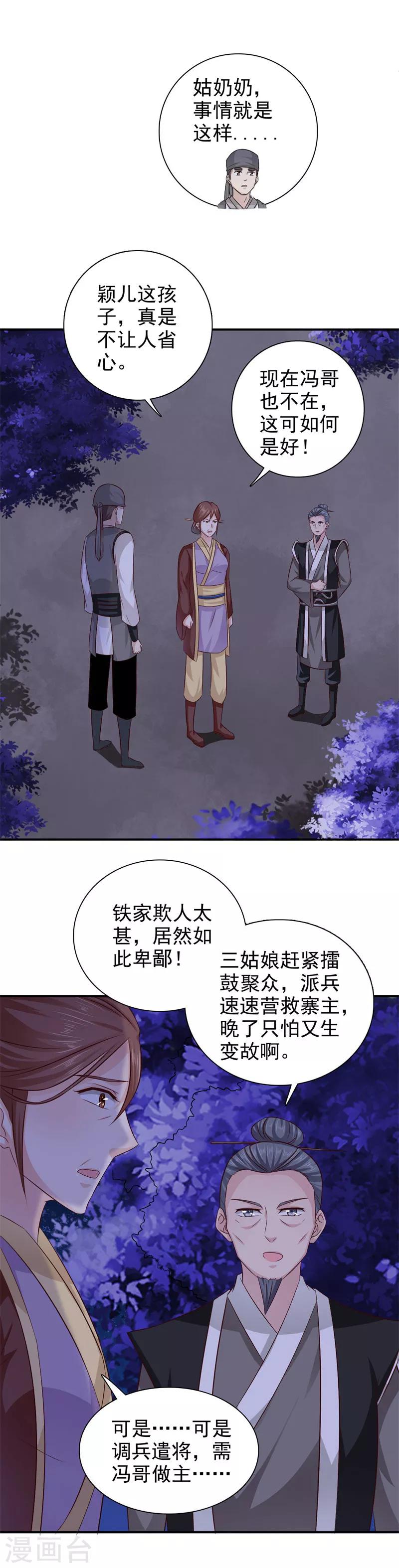 第38话 意图不轨9