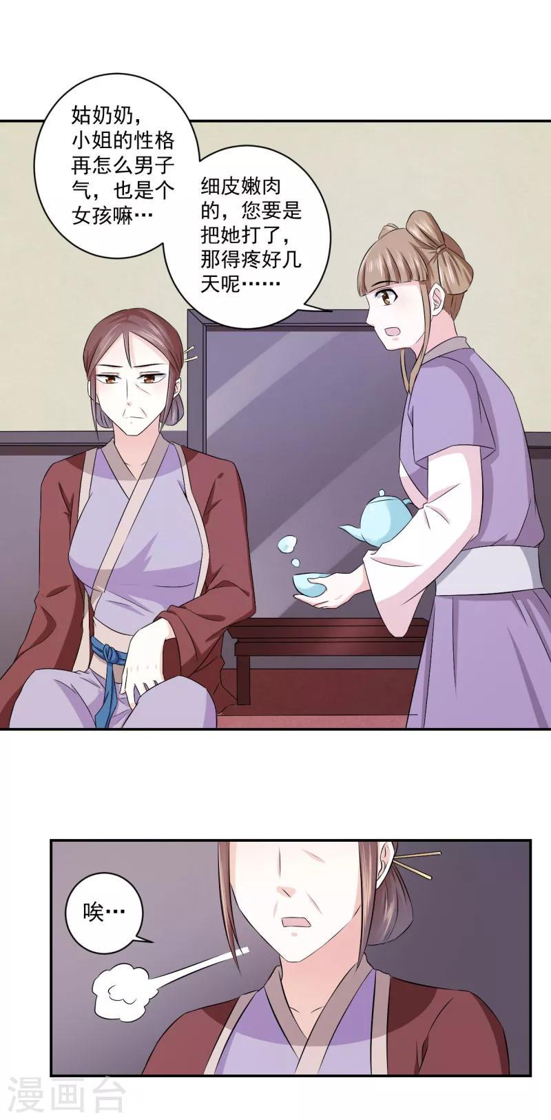 第18话 姑姑，我错了13
