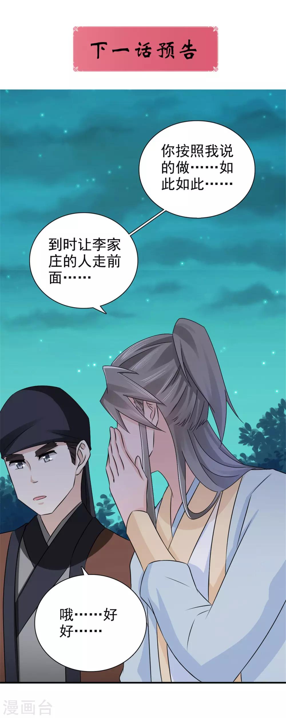 第56话 好大的手笔27