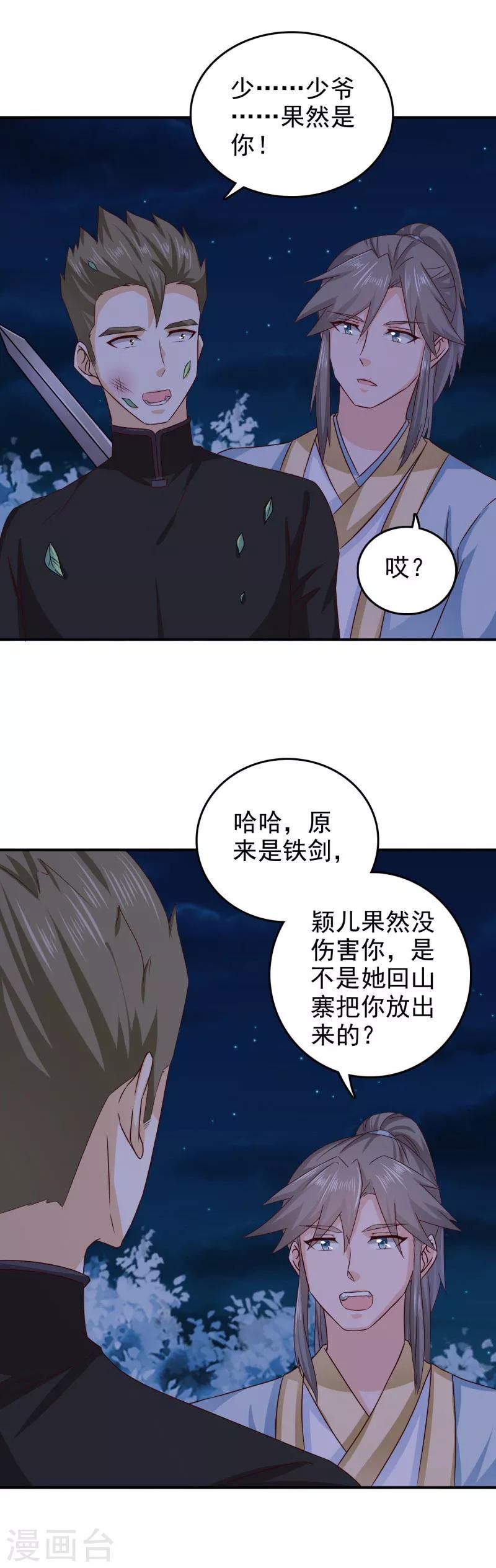 第47话 颖儿，等着我6