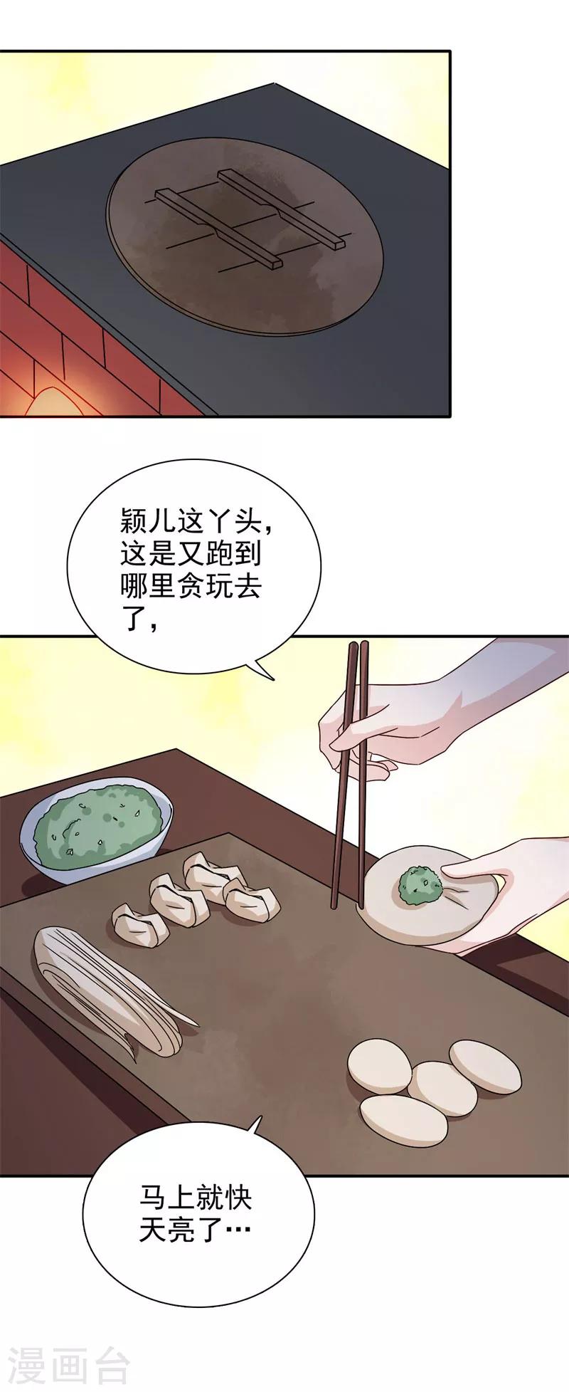 第50话 馄饨面8
