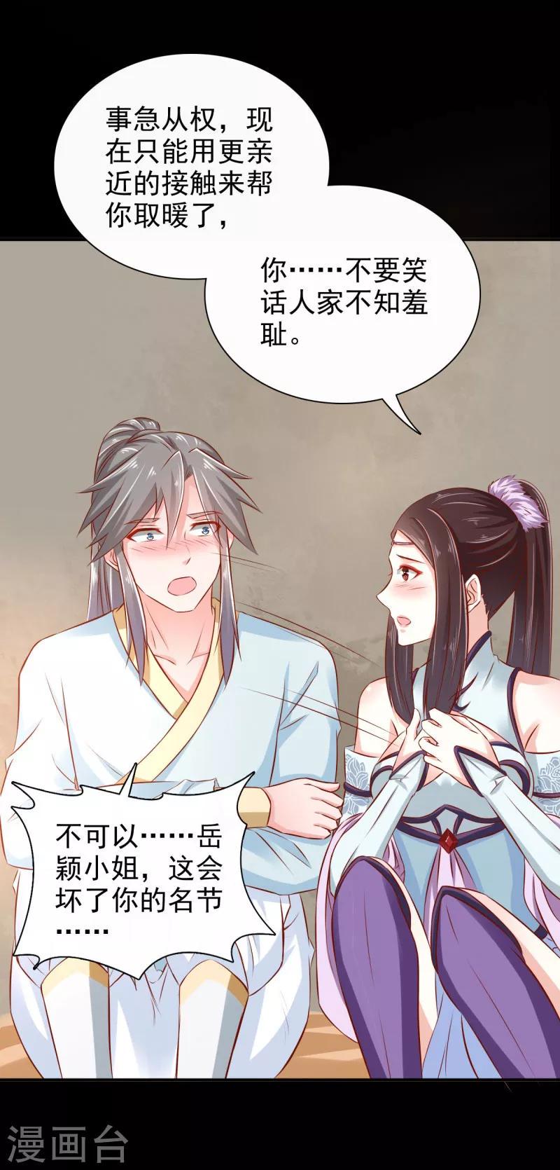 第29话 我定不负你8