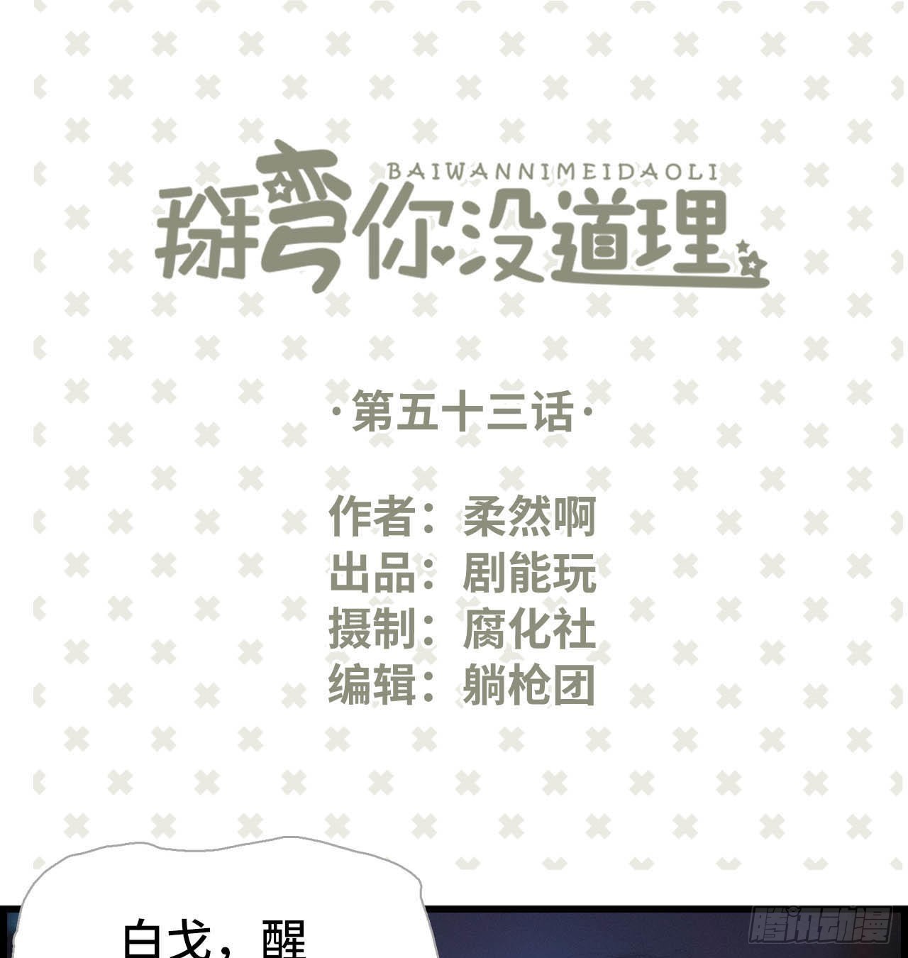 第53话0