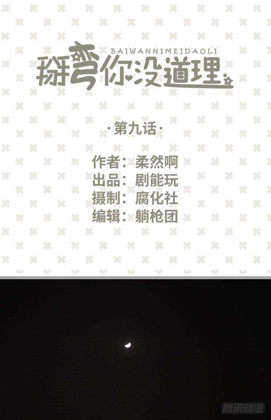 第9话0