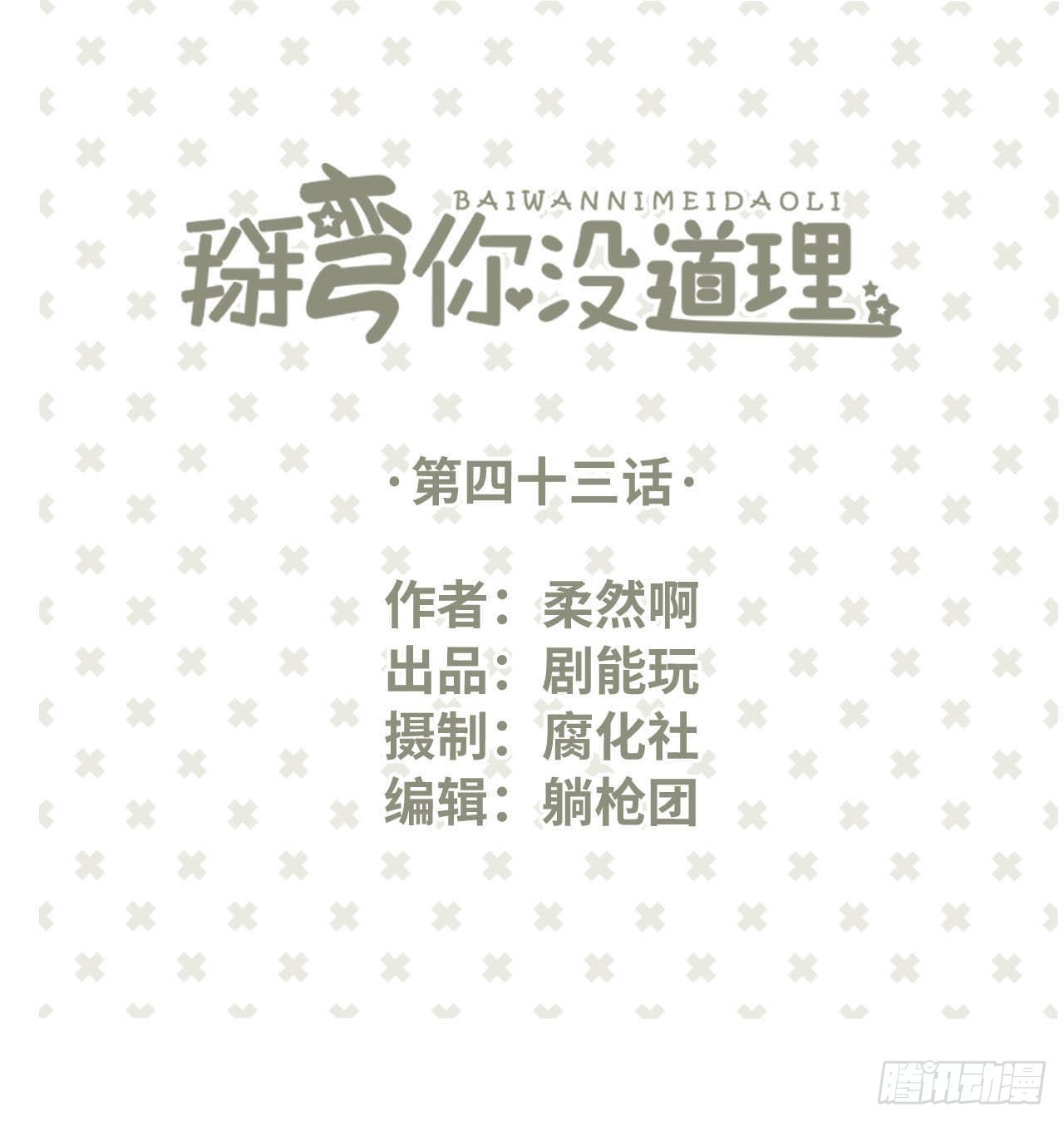 第43话0