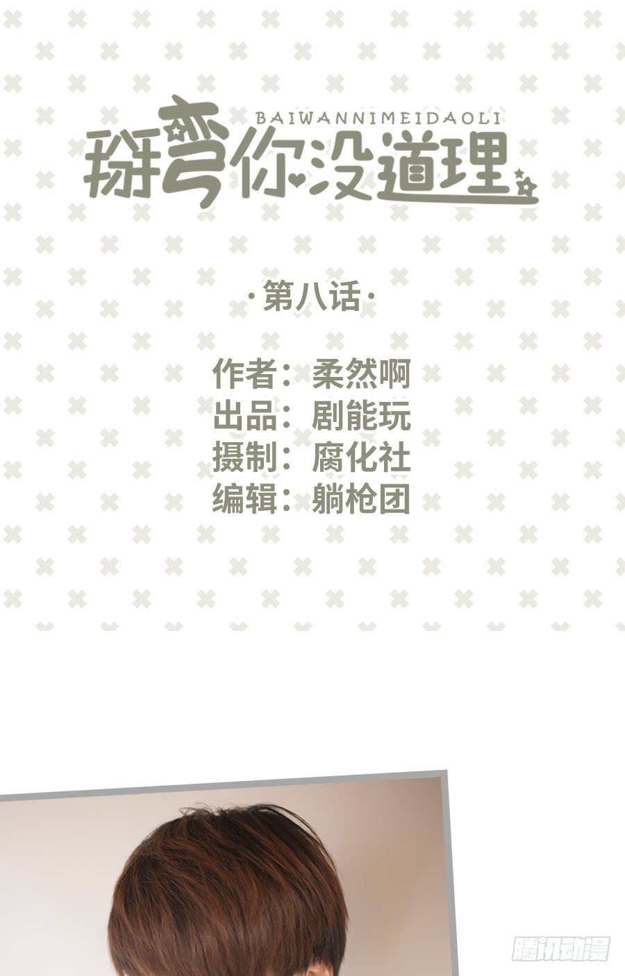 第8话0