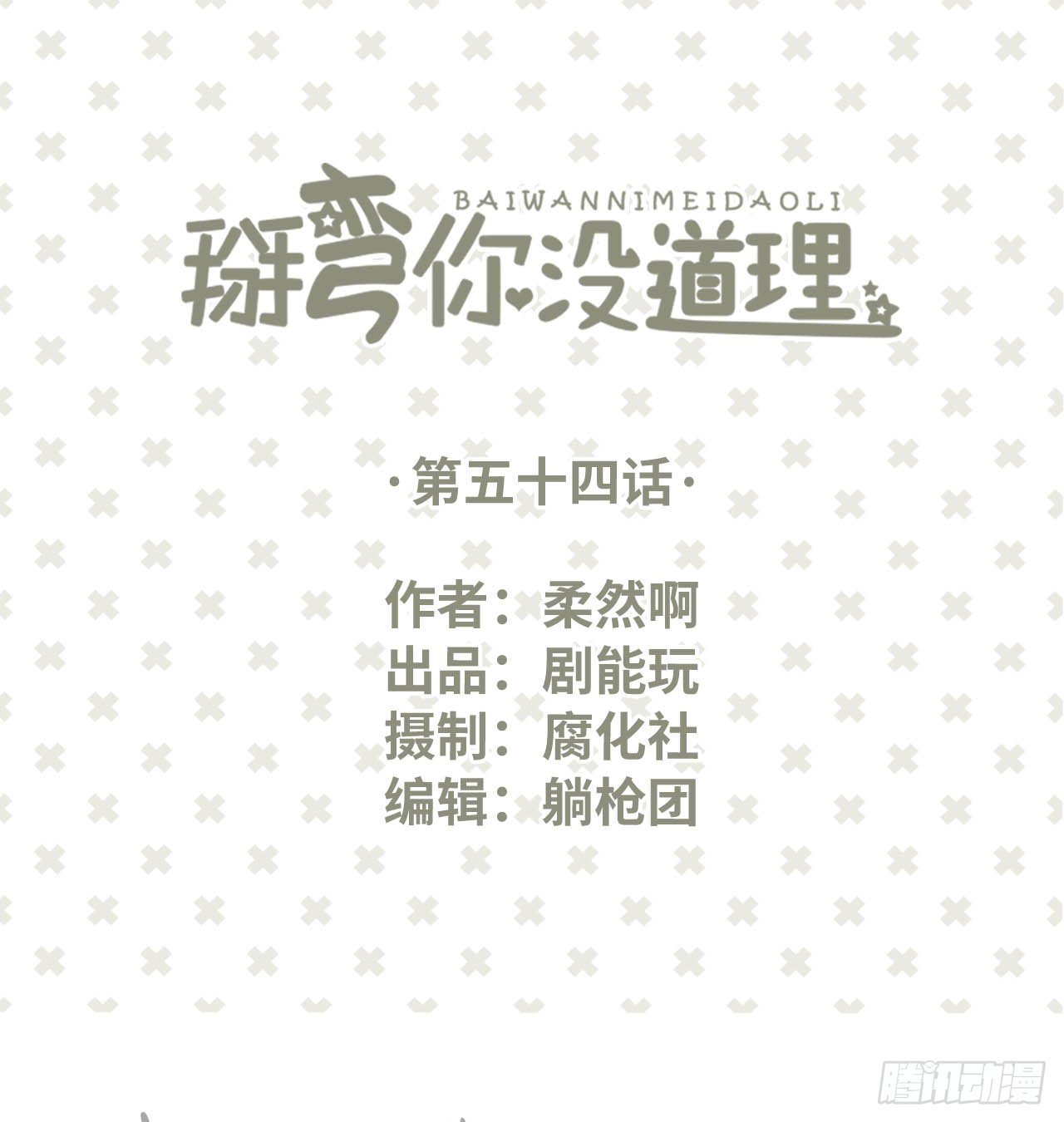第54话0