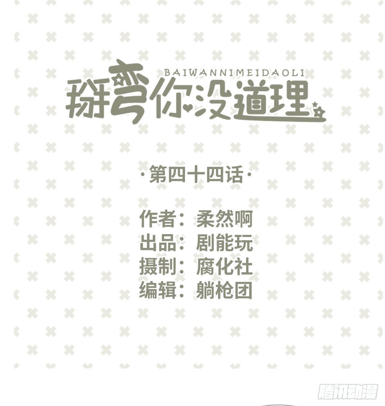 第44话0