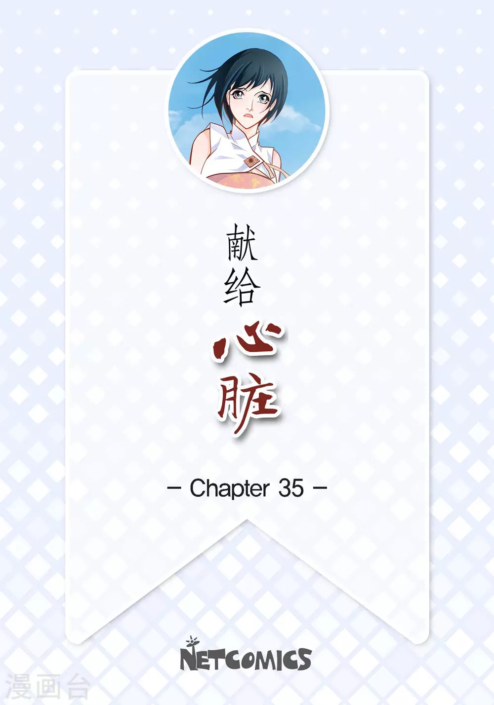 第35话 机器人1
