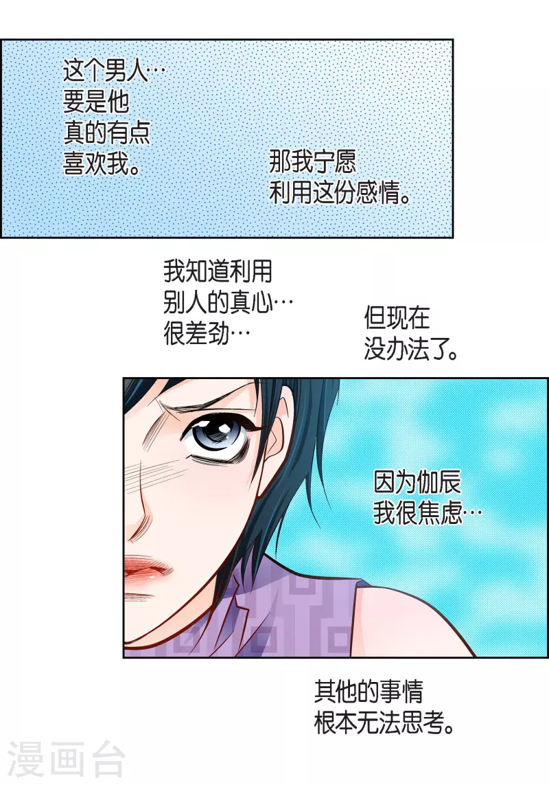 第91话 要为你疯掉了37