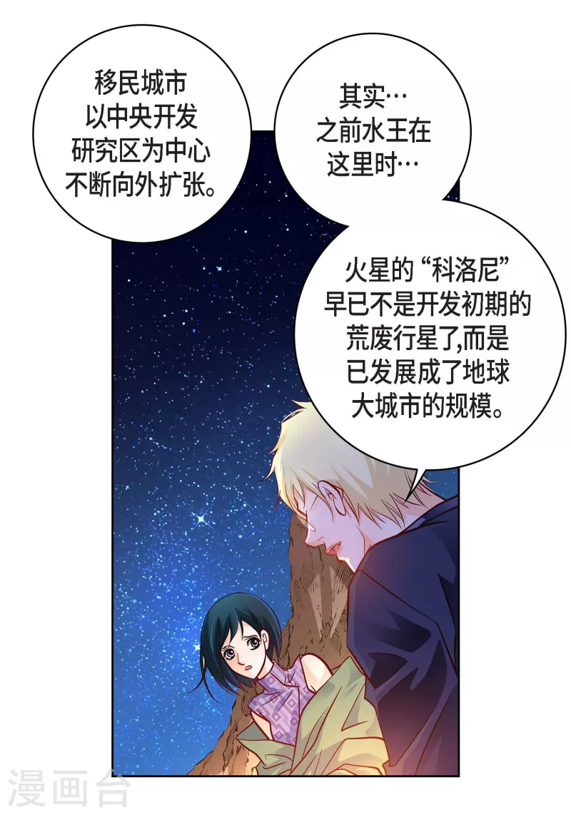第86话 火星殖民地19