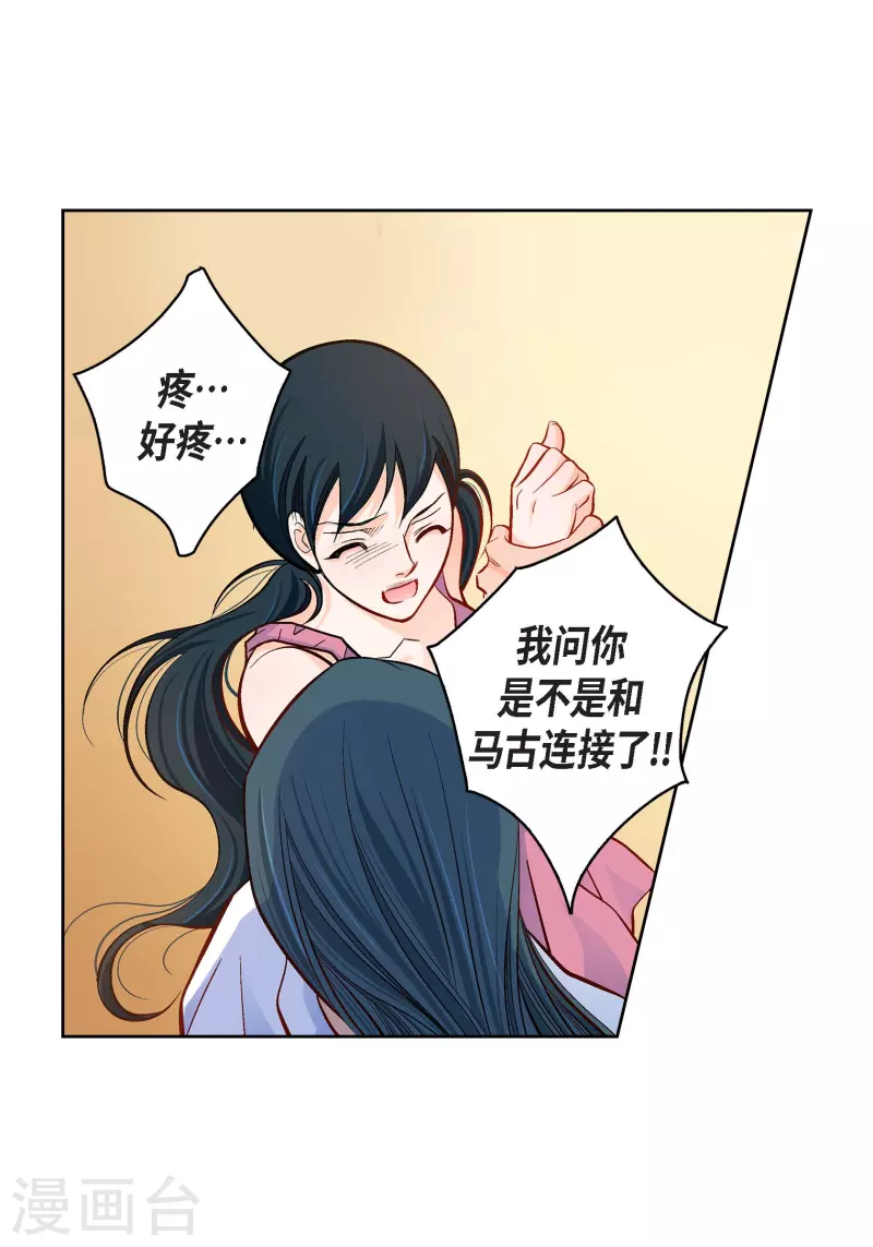 第72话 和马古连接上了9