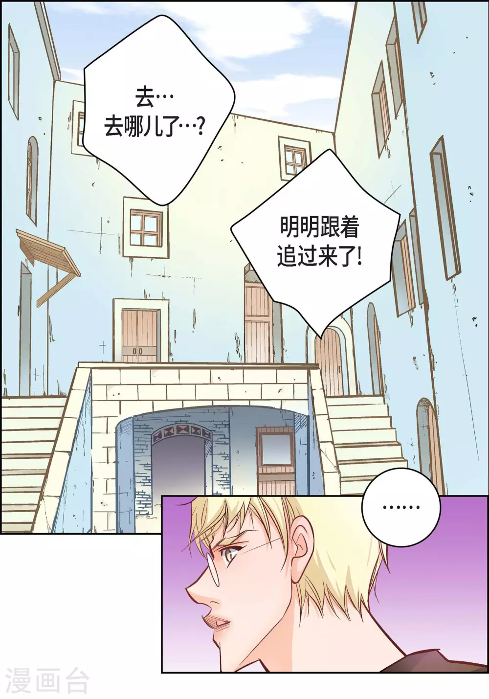 第33话 神官们的阴谋11