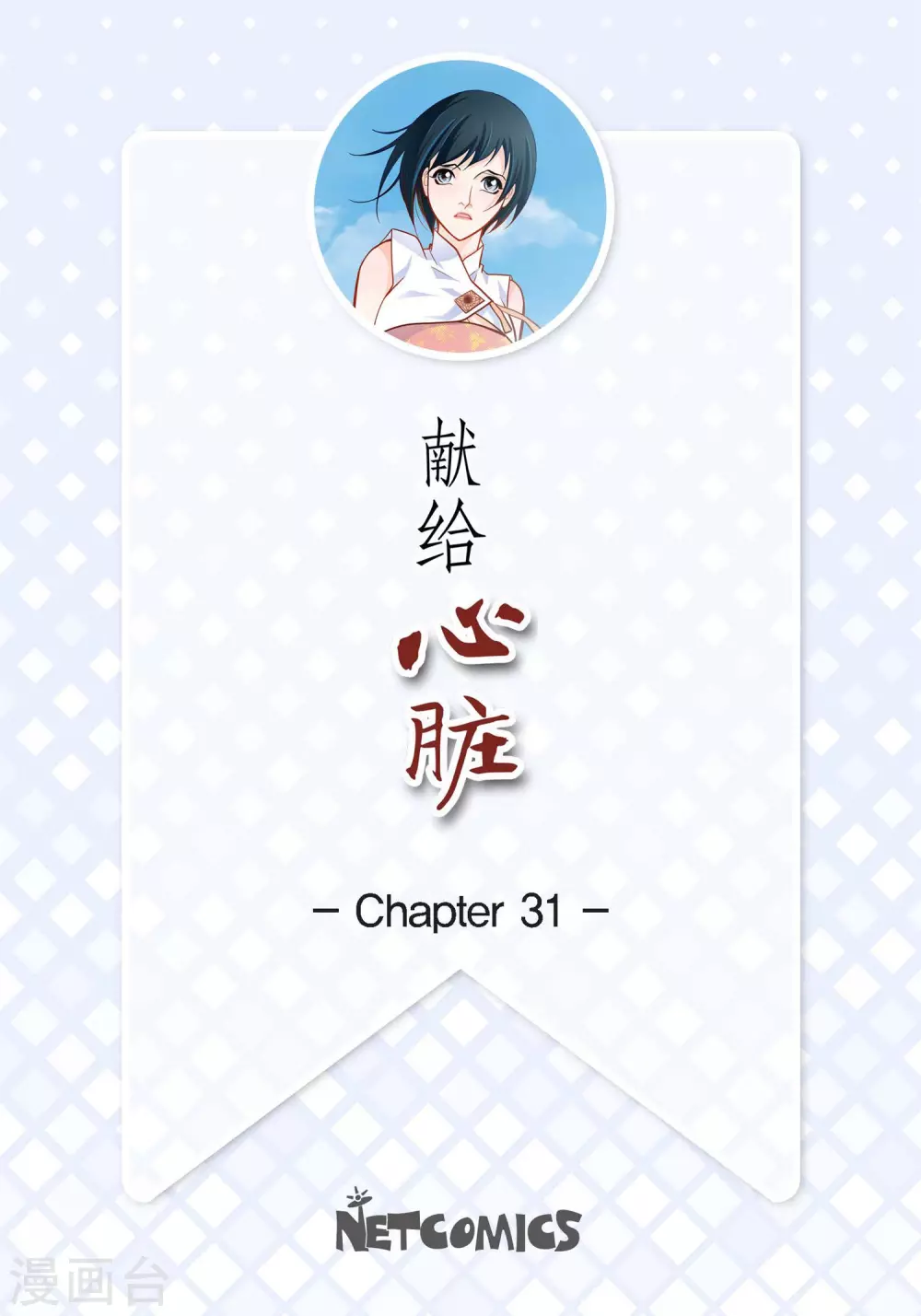 第31话 死亡城市里的存在1
