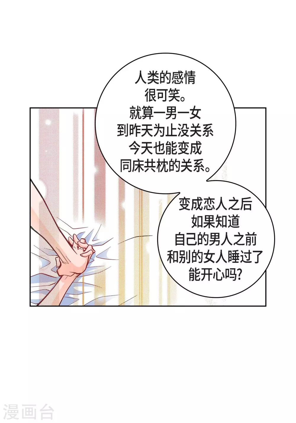 第22话 让我动心9