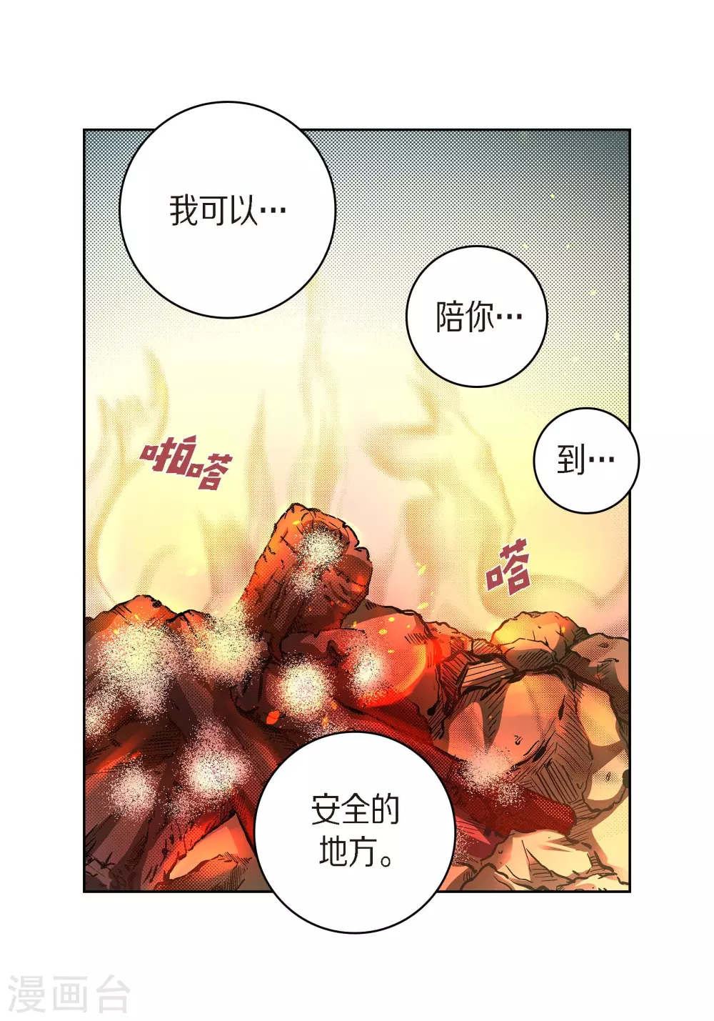 第41话 感兴趣8