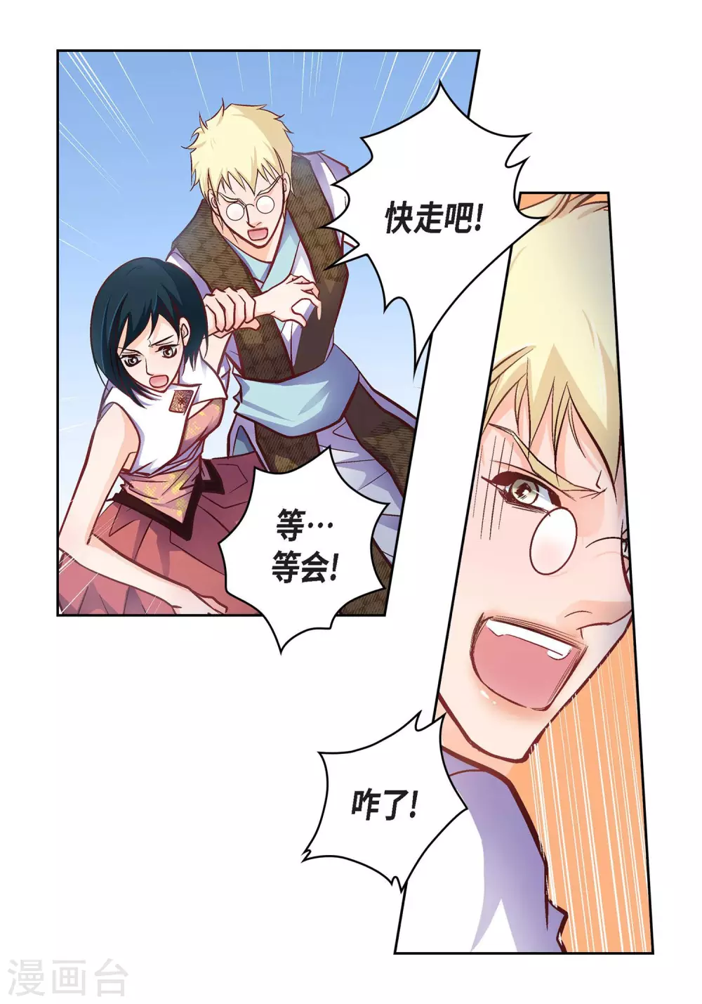 第33话 神官们的阴谋5