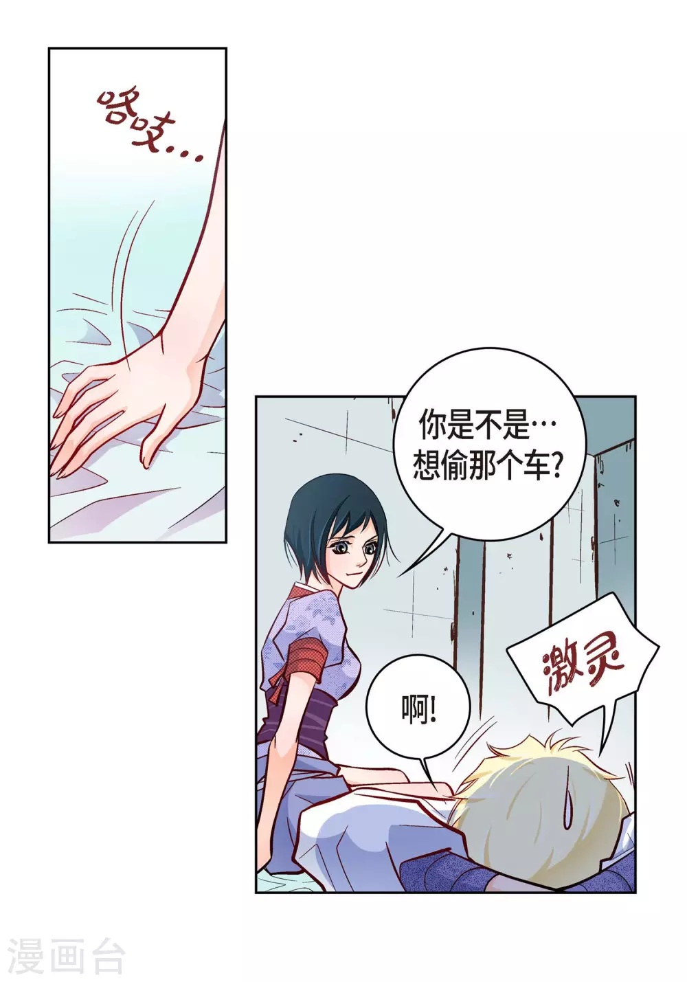 第29话 碰瓷儿29