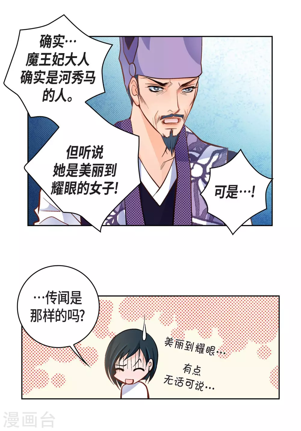 第34话 魔王妃35