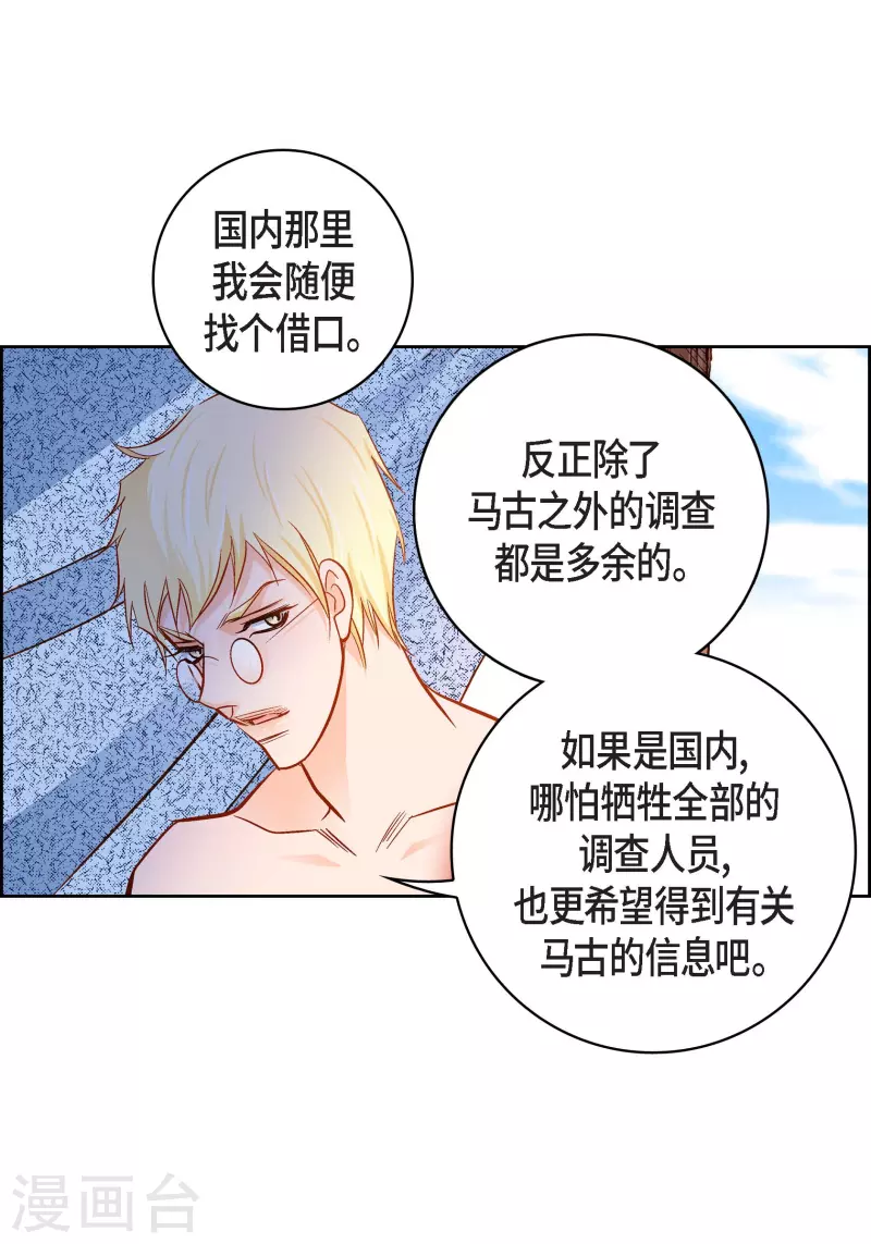 第91话 要为你疯掉了45