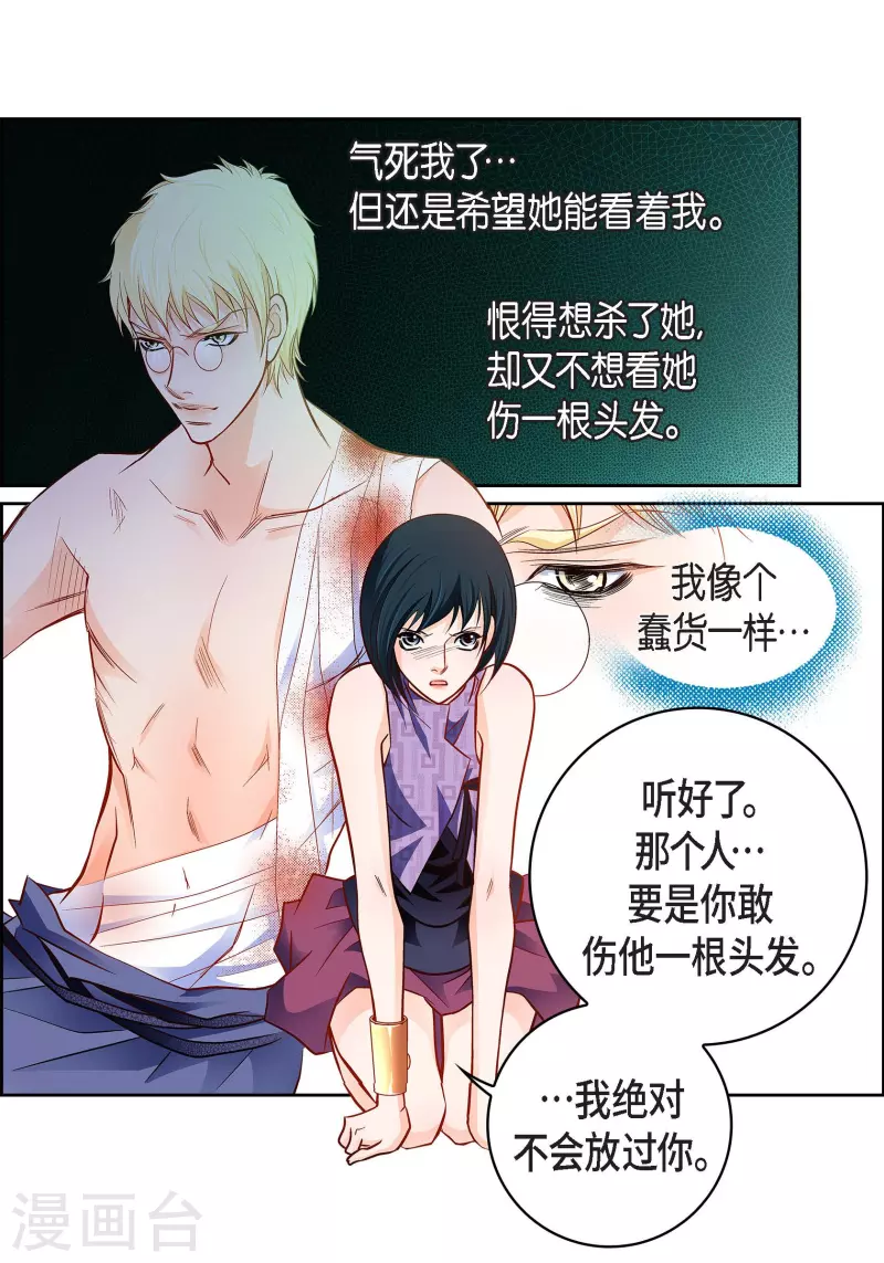 第91话 要为你疯掉了36
