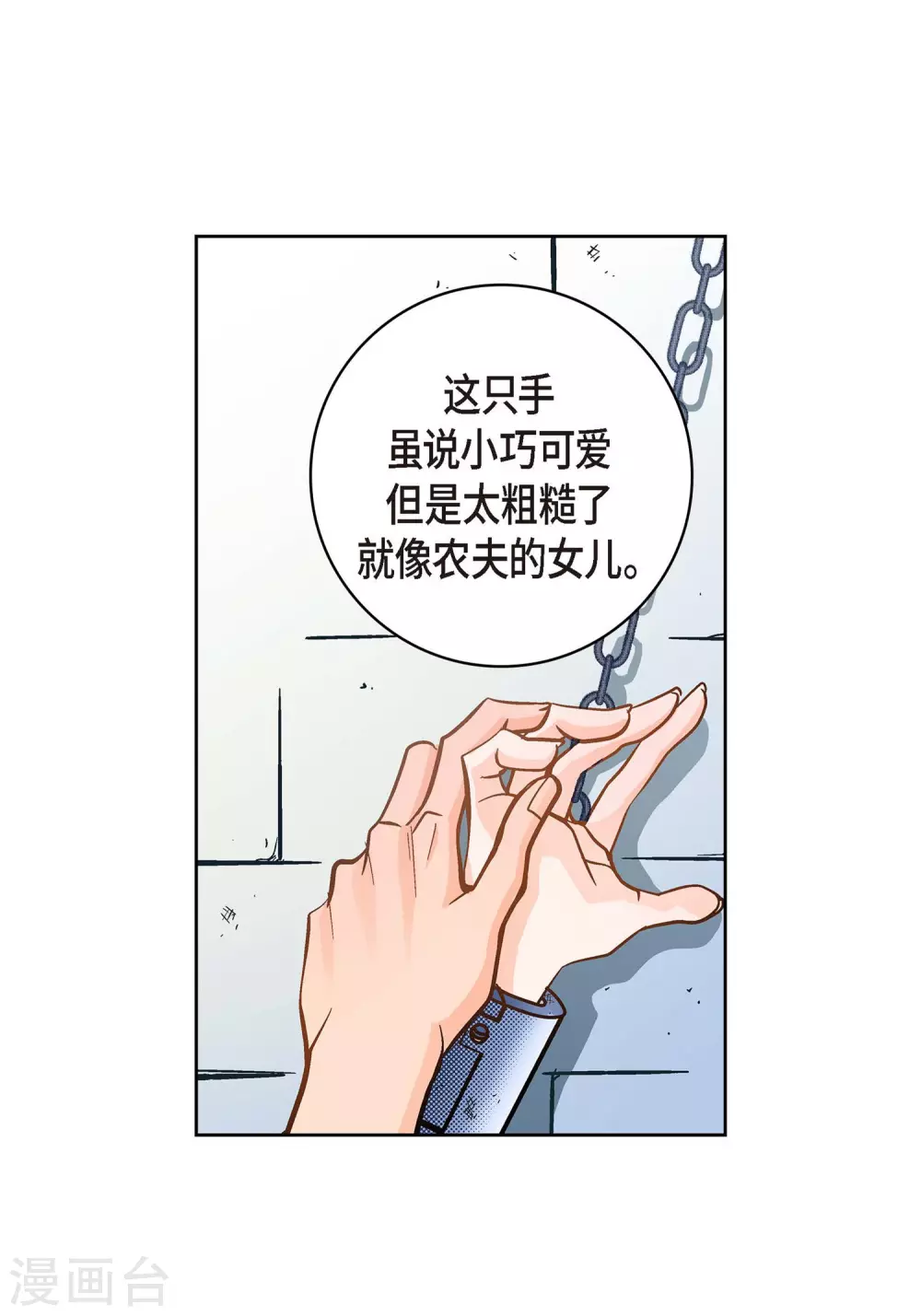 第36话 不知好歹的丫头25