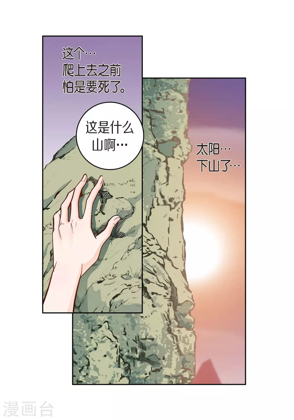 第39话 针山水王30