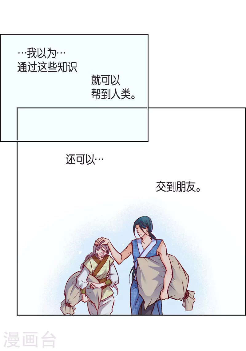 第97话 相帮人类而已22