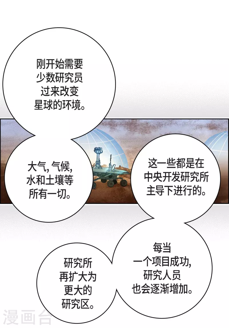 第86话 火星殖民地17