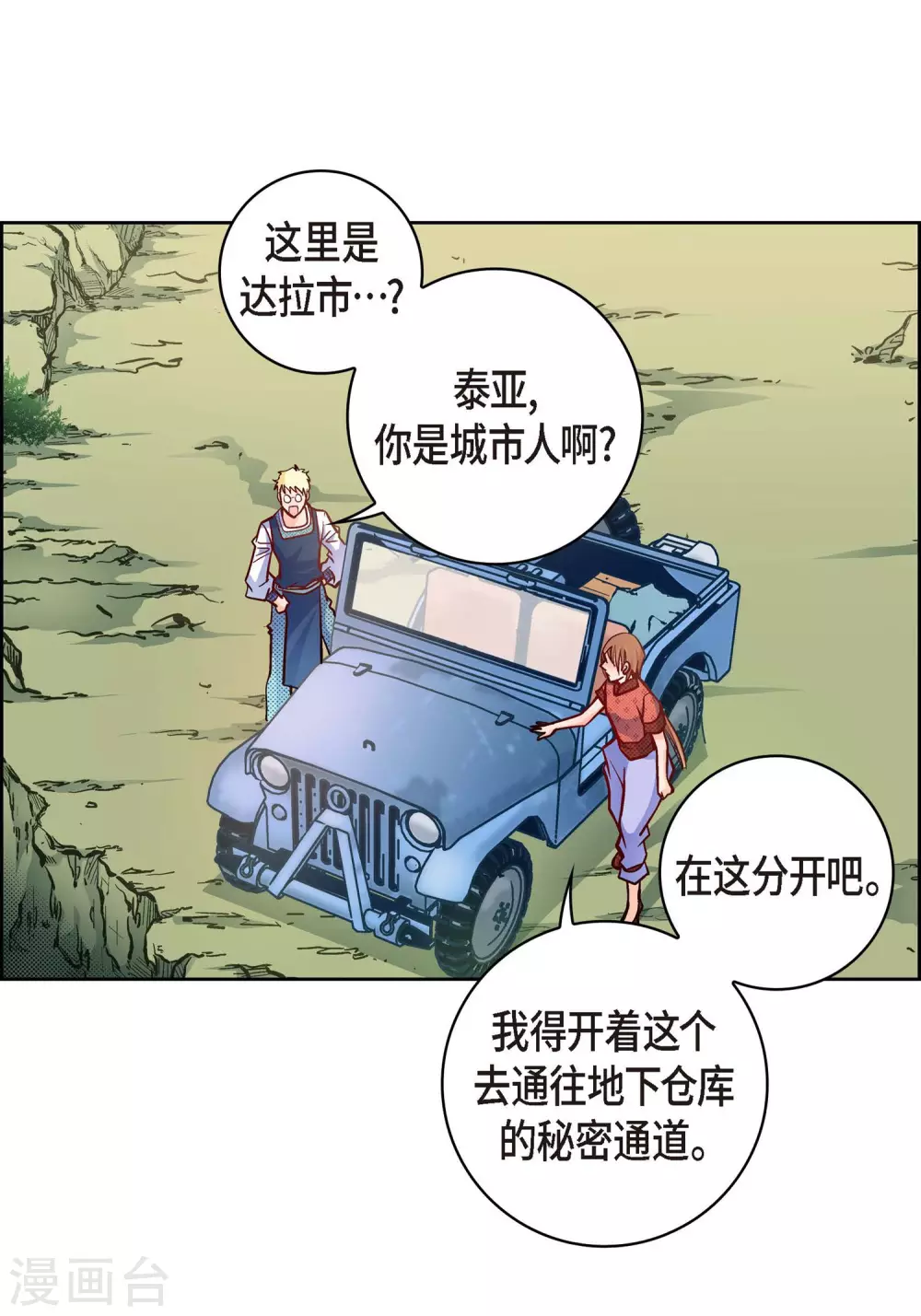 第29话 碰瓷儿11