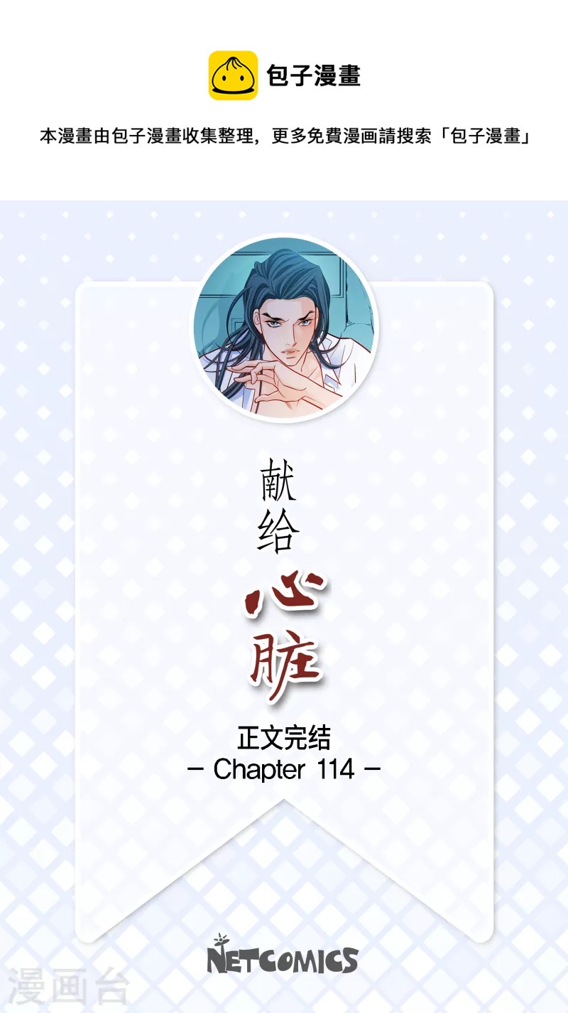 第114话 正文完结0