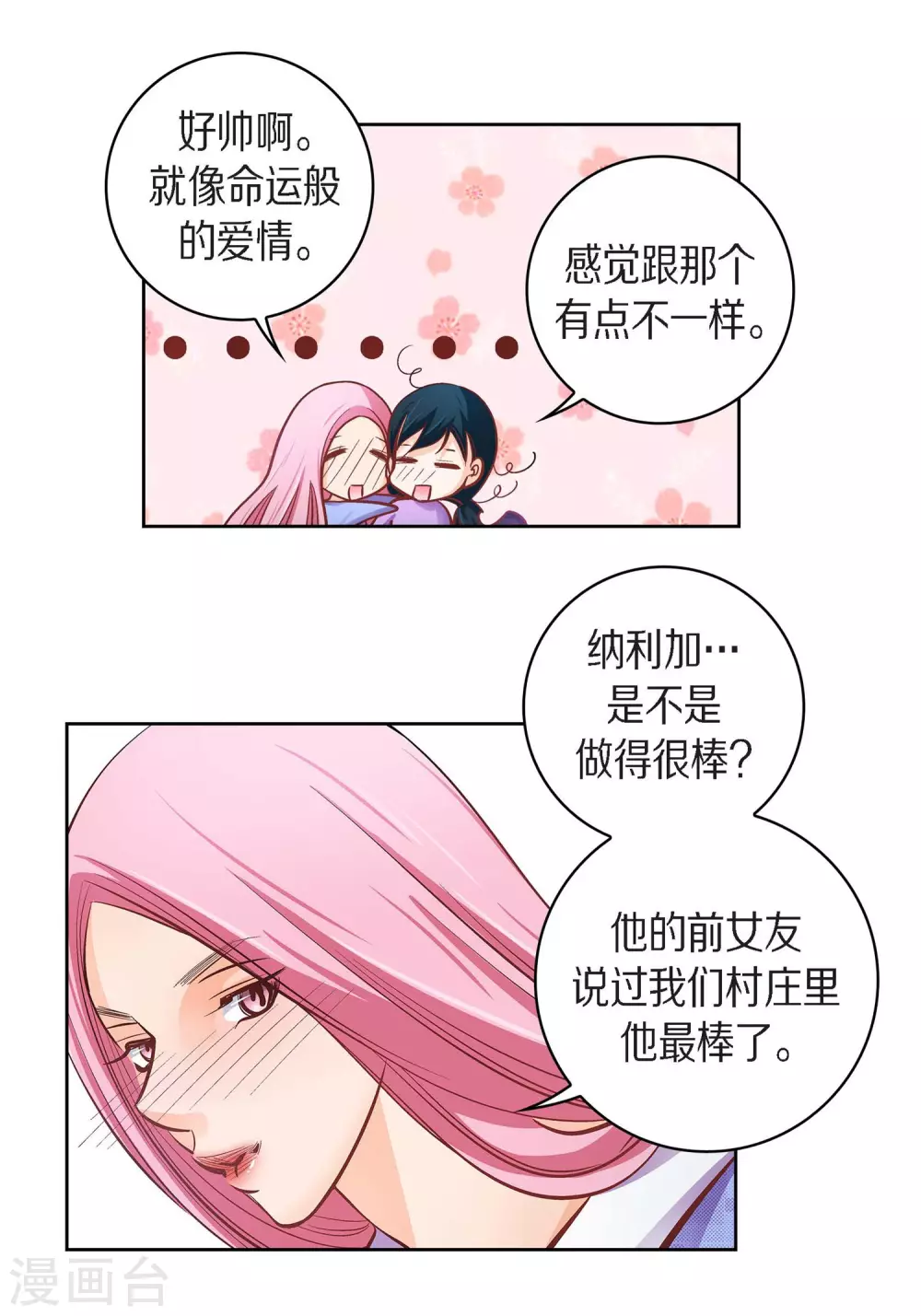 第38话 兄妹情21