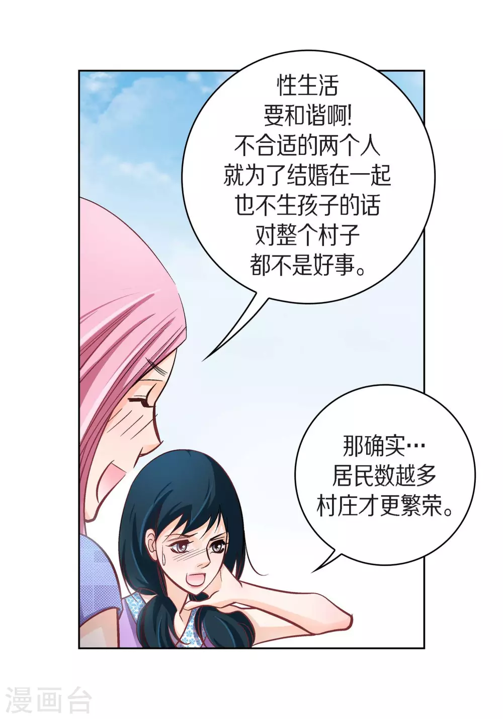 第38话 兄妹情17