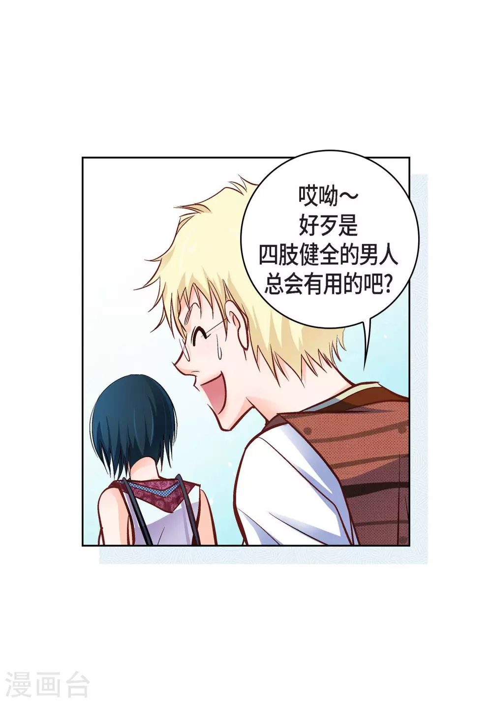 第16话 你真无厘头啊！50