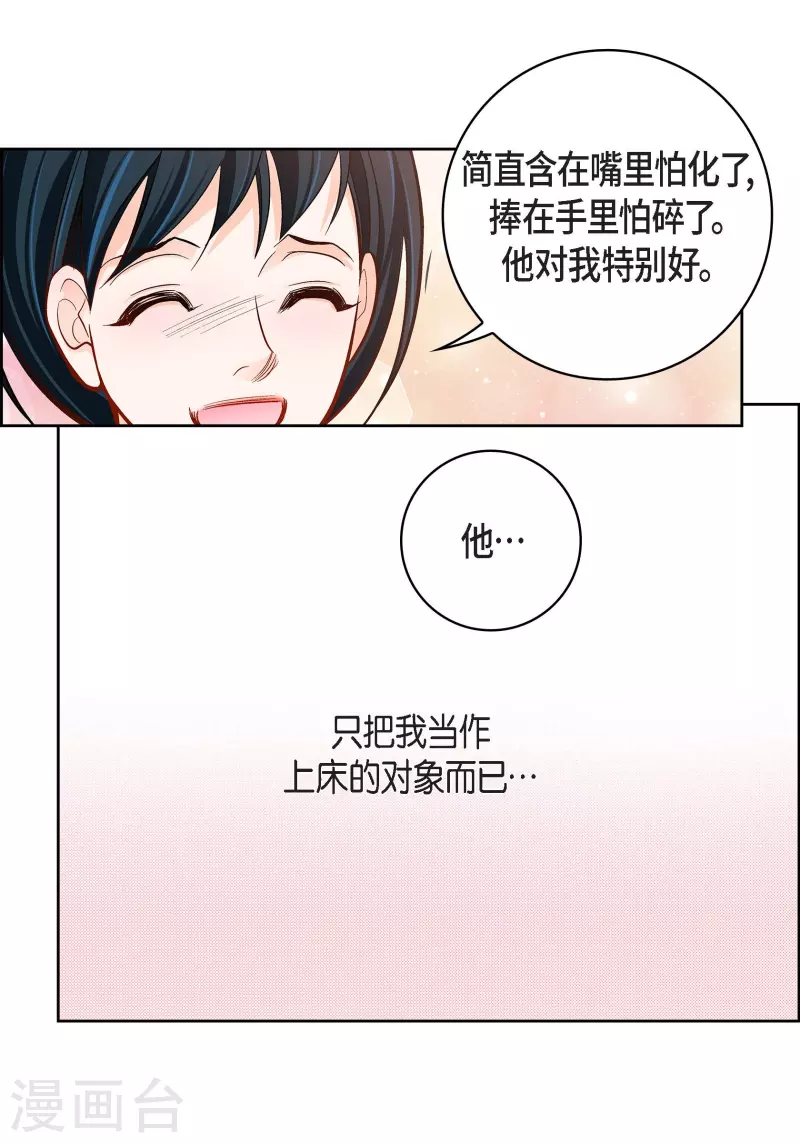 第68话 我爱他30